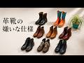 その革靴、本格派っぽいだけかもしれません。