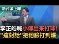 傅崐萁罷免案進程