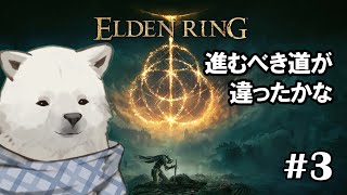 【ELDEN RING】城の付近が治安が悪いらしい【シロクマVtuber/うめまろ】#3