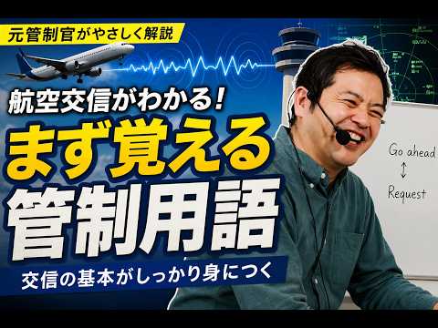 OD 航空管制解説 - YouTube