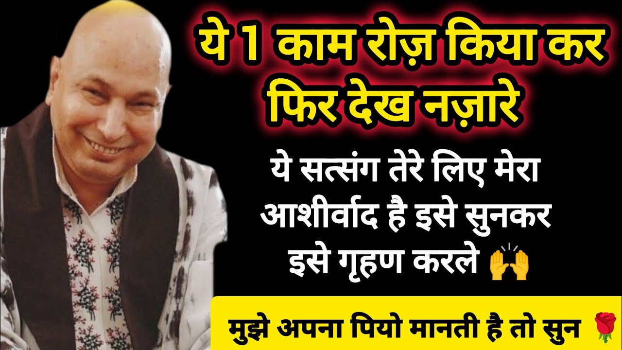 #264 Guruji Satsang | ये 1 काम रोज़ किया कर | 8 मार्च | RJ Prachi