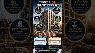 কেন WSD-এর পরিবর্তে USD ব্যবহার করা হয়? | Civil Engineering Bangla