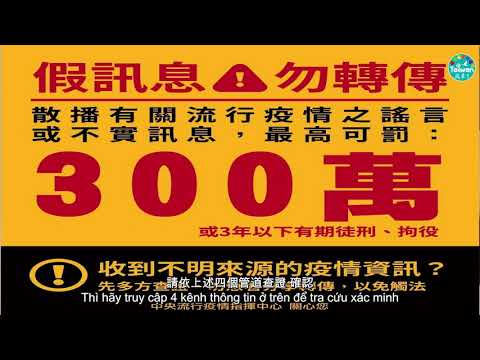 全民防疫專題－不明疫情資訊，假消息勿轉傳【20210801】