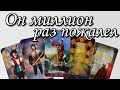 😱Что не даёт ему ПОКОЯ⁉️ Что Он ДУМАЕТ ⁉️ Таро расклад 🔮 онлайн гадание 💯