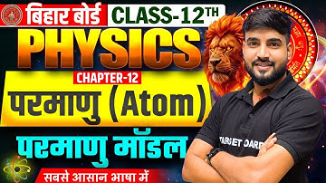 परमाणु ( Atoms ) | Physics Class 12th Chapter 12 | Atoms Class 12 Physics Important Topics | #bseb