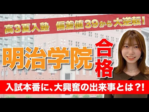 日本史9割・明治学院経済合格】日本史・国語（現代文・古文）最強演習セット 高校3年間で4つ目の塾！？】偏差値39、過去問日本史5割から明治学院