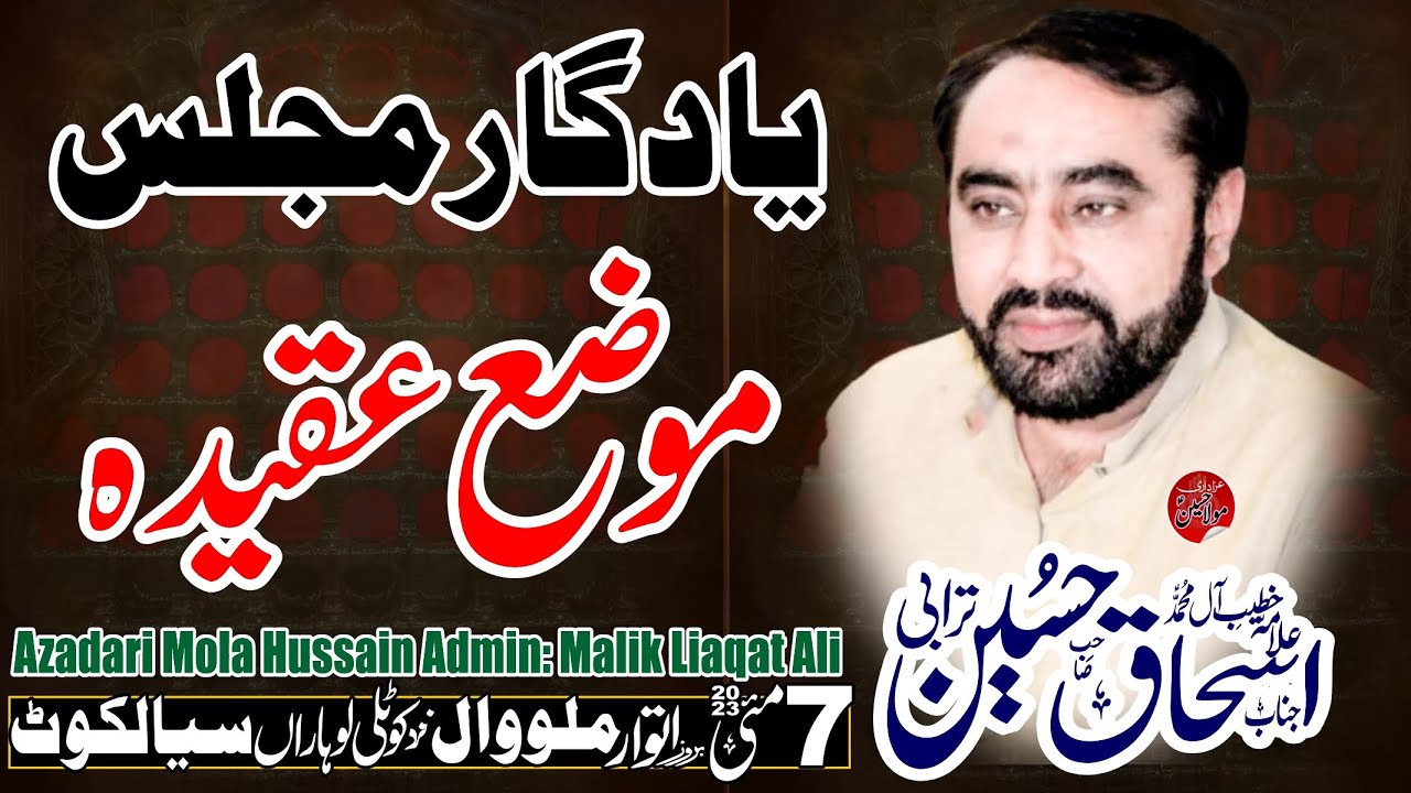 yadghar Majlis Allama ishaq tarabi Tapic Aqida 7 May 2023 Mallowal Sialkot