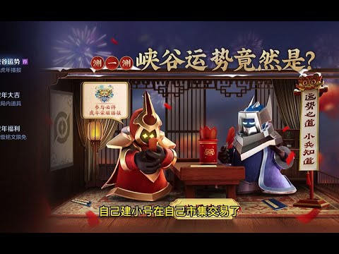 王者小虎集市活动必看的攻略