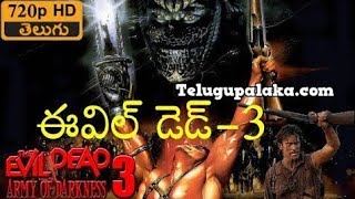 Evil Dead 3 Army of Darkness (1992) Telugu Dubbed Movie||Bhanu TV