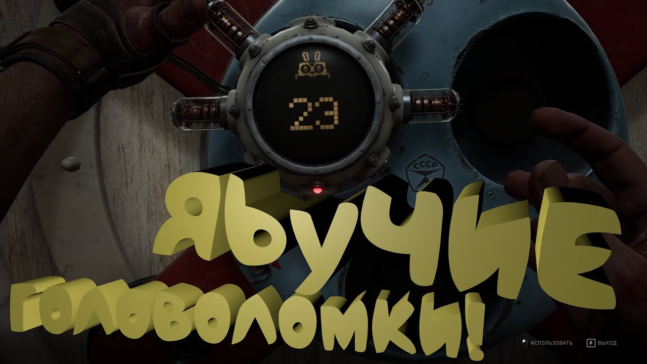помутневшее зеркало atomic heart головоломка. Atomic heart dlc инстинкт истребления. атомик харт загадки. атомик хард вднх. головоломка танк решение.