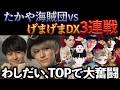 【LTKDL】げまげまDX相手に奮闘するスクリムキング海賊団【わしだい / Washidai / League of Legends】