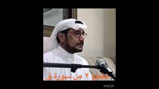 ٤ مقاطع من سورتي ق والانشقاق - ابو عبد الباري