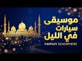 أفضل ريغي عربي فيوجن موسيقى صيفية رائعة 2026    