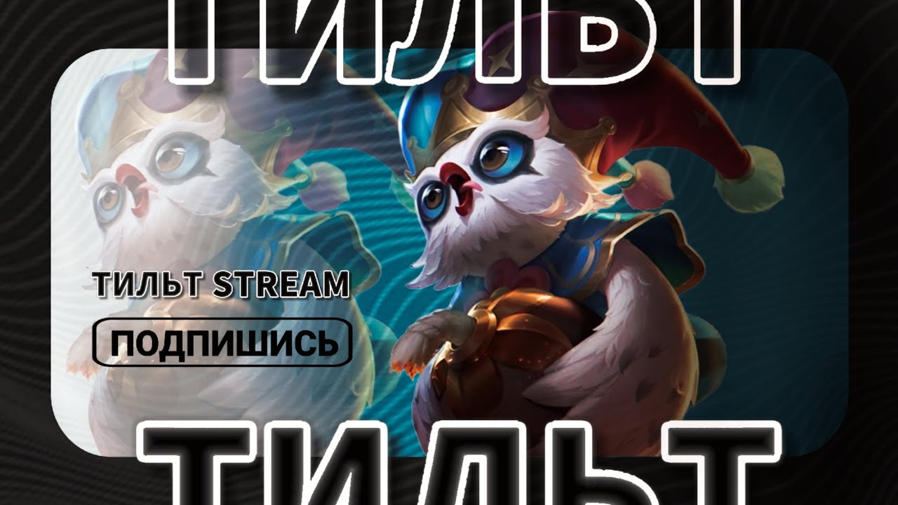 На чиле добиваю 100 звёзд  #млбб #мобайллегенд #mobilelegends #моба #ml #mlbb #moba