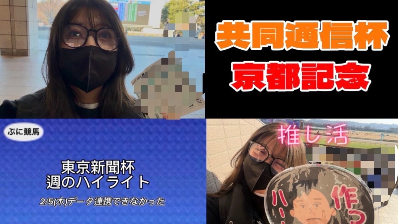 【競馬】キャリーオーバー中のWIN5で一攫千金を狙った女