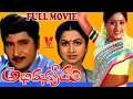 Abhimanyudu telugu full length movie   shoban babu  radhika   vijayasanthi  v9s