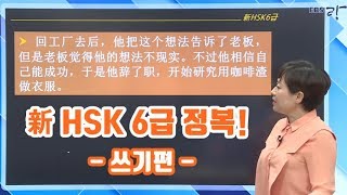2017년 10월 HSK 6급 : 쓰기