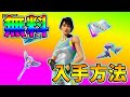 【無料スキン】フレンド紹介プログラムで無料スキンの入手方法をわかりやすく解説!【フォートナイト】【シーズン8】