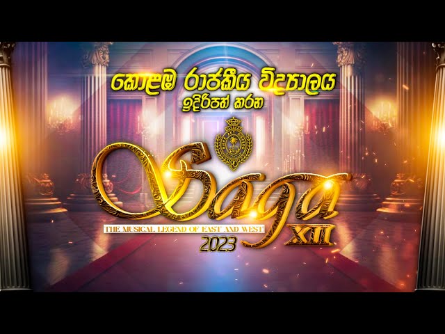 SAGA Music Concert 2023 |  Royal Collage - Colombo | කොළඹ රාජකීය විද්‍යාලයේ සග ප්‍රසංගය 2023 class=