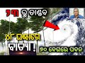 Wet Durga Puja: Depression over Bay of Bengal, rainfall likely till Ashtami || Heavy Rain in Odisha.