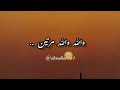 والله والله مرتين لحفر بئر بأبرتين وكنس ارض الحجاز طرا في يوم ريح بريشتين
