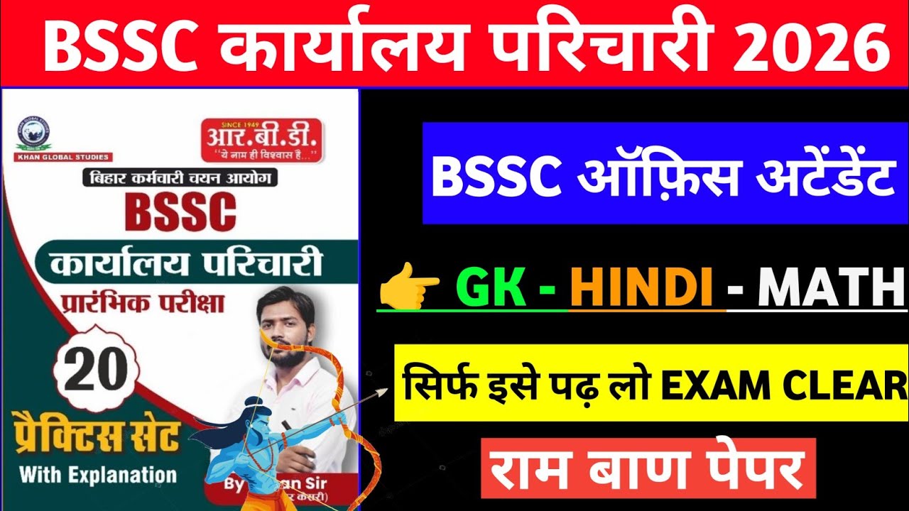 BSSC Karyalay Parichari || GK + Math + Hindi | 100 Important Questions || BSSC office attendant 