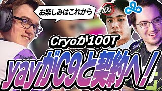 遂にyayとCryoの移籍先が発表！プロ達の反応は！？【VALORANT】【日本語翻訳】