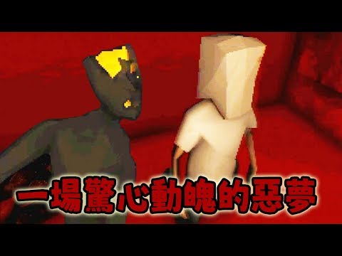 一場驚心動魄的惡夢 | Hollow Head《阿津》恐怖遊戲