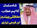 King Salman Delivers Key Speech On Security Challenges And Military Readiness | Dawn News