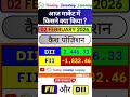 02 FEB 2026 | आज की Cash Index पोज़िशन | Stock Future #marketanalysis #fiidiidata #nifty