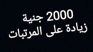 الف مبروك لهذه الفئة من الموظفين، تم الاختيار من جميع الوزارات مميزات وتسهيلات رائعه ..