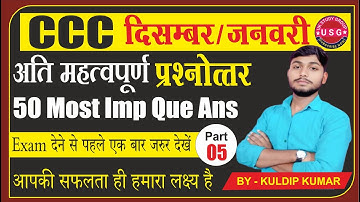 CCC CLASSES | CCC NIELIT EXAM 2025-26 | COURSE ON COMPUTER CONCEPTS | DEC JAN EXAM | BY KULDIP SIR