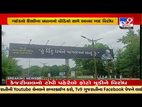 True Anti-Hindu Face: BJP hits on the AAP Conversion Tape |Gujarat |TV9GujaratiNews