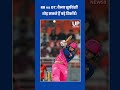 RR vs GT: Vaibhav Eyes Massive IPL Records | upnews 9