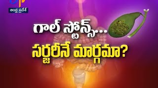 Gall Stones | Sukhibhava | 26th September 2016 | ETV Andhra Pradesh