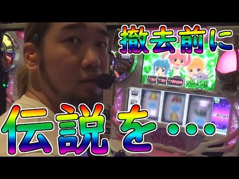 まどか撤去3日前!伝説を残したいんです!【シバター】【初まど】
