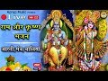 Live - रविवार भक्ति - राम कृष्ण के नॉन स्टॉप भजन - NON STOP RAM KRISHAN KE BHAJAN