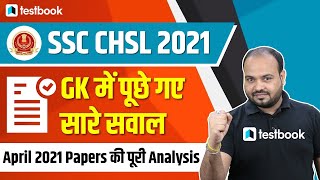 SSC CHSL GK Analysis 2021 | General Awareness Questions | SSC CHSL All Shift Question Paper