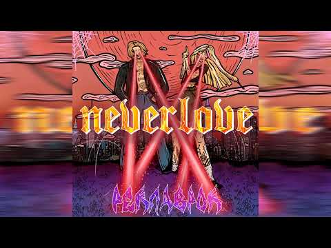 NEVERLOVE - Дикуха (РЕКЛАВРОК 2020 в сети)