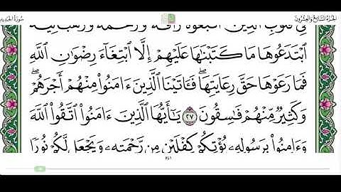سورة الحديد من ٢٧ الى ٢٩ القارئ ابراهيم الاخضر