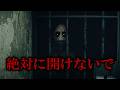 【Psalm 2】その『 檻』を絶対に開けてはならないホラーゲームが怖すぎる#3