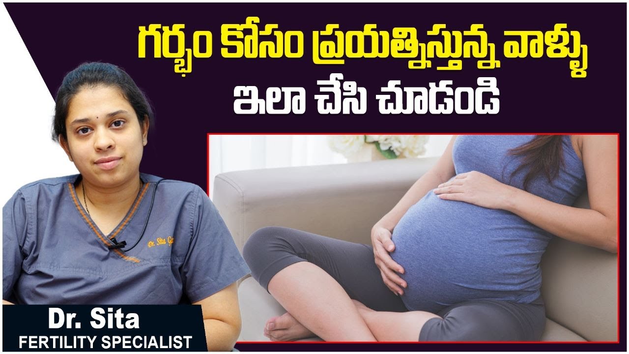 ఇలా చేస్తే గర్భం పొందొచ్చు || How to Prevent Infertility in Males and Females || Boon IVF Fertility