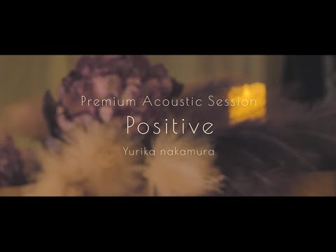 中村ゆりか - Positive（Premium Acoustic Session）