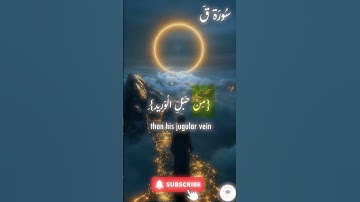 اكتب شيء تؤجر عليه 🤍 🤲🏻 #quran #اسلام #قرآن #راحة_نفسية #سورة_ق