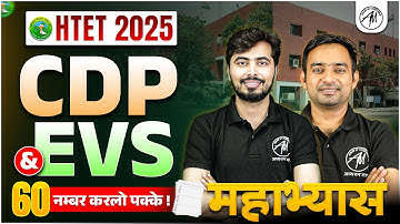 HTET 2025 | CDP & EVS : महाभ्यास -2 | HTET EXAM | HTET By Adhyayan Mantra