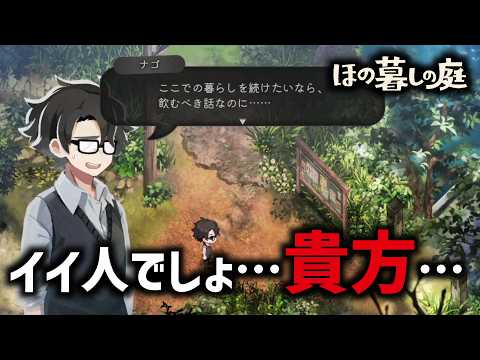 因習村でスローライフを楽しむゲーム｜ほの暮しの庭 ＃26 (1年目夏)