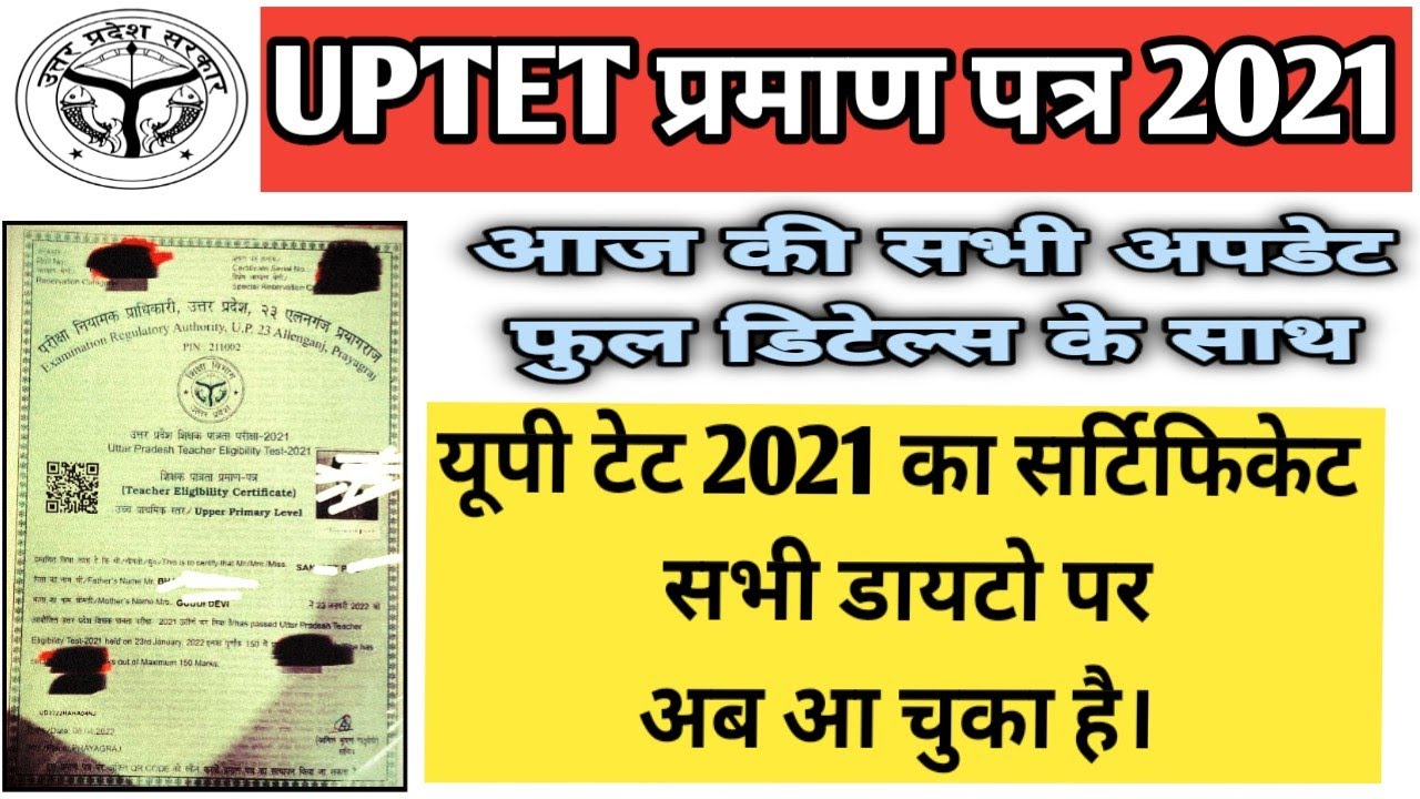 Uptet 2021 Certificate || Uptet Marksheet for need document || यूपीटीईटी प्रमाण पत्र 2021 Big update