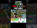 【パワプロ2026】2026WBC日本代表守備力TOP4 #shorts