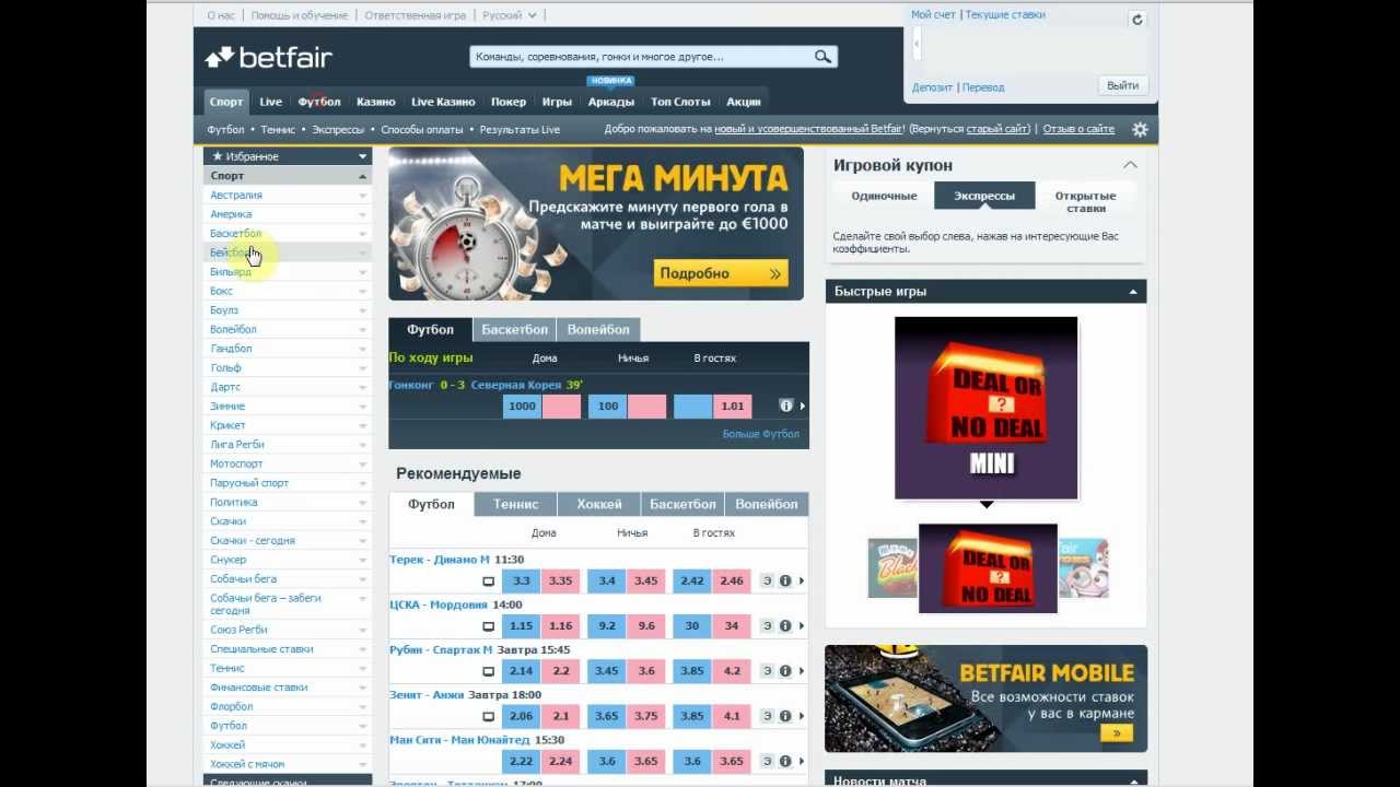 Экспрессы на Betfair.