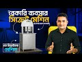 বেকারি ব্যবসা সিক্রেট মেশিন | Automatic Dough Divider Machine | Bakery Machine